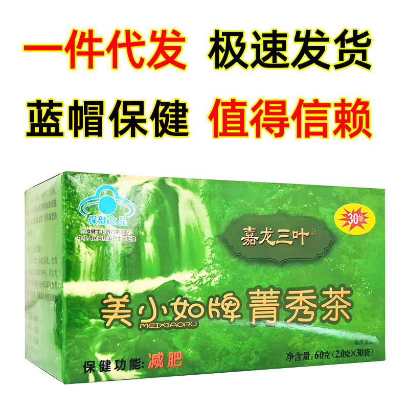 [1 piece delivery] Jialong Sanye Jingxiu tea health care function: weight loss cassia seed Hawthorn wholesale and retail