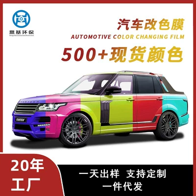 Original Car Paint Series Car Clothing Color Changing Film Whole Car Paint Surface Can Be Attached Pet Car Color Changing Film Pvc Car Color Changing Film (Auto Color Change Film)
