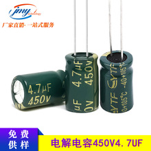 450V4.7UF ��Ƶ���� 8*12mm ������450V ��Դ�������·�峣��