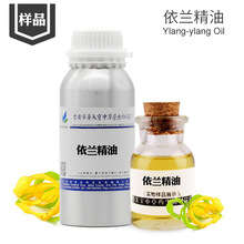 依兰依兰精油 样品5ML 依兰花油 Ylang-ylang Oil 依兰单方精油