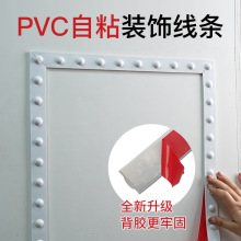 PVC自粘装饰条家装画框镜框收边软线条吊顶压边条背景墙圆点腰线