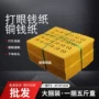 打孔冥纸冥币