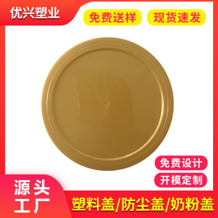 厂家供应401直边铁听盖彩色塑胶防尘奶粉盖99mm定制pe密封胶盖-阿里巴巴