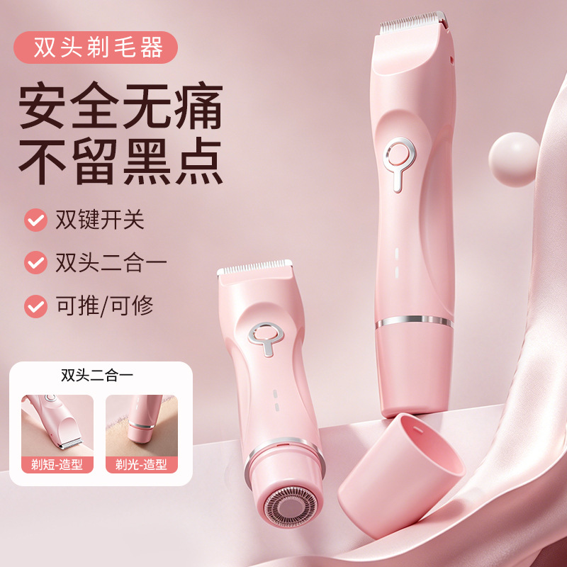 跨境双头电动剃毛器女士腋下修剪私唇毛腋毛密处脱毛器腿毛刮毛器