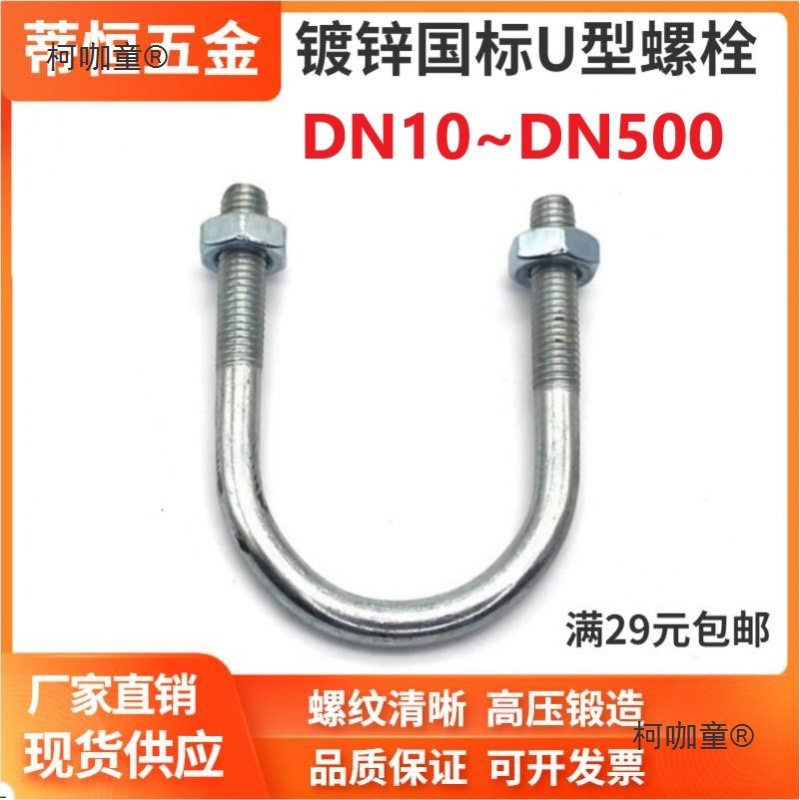 镀锌DN系列U型丝U型螺栓卡箍M6M8M10国标螺丝U形管卡扣水管麦太保