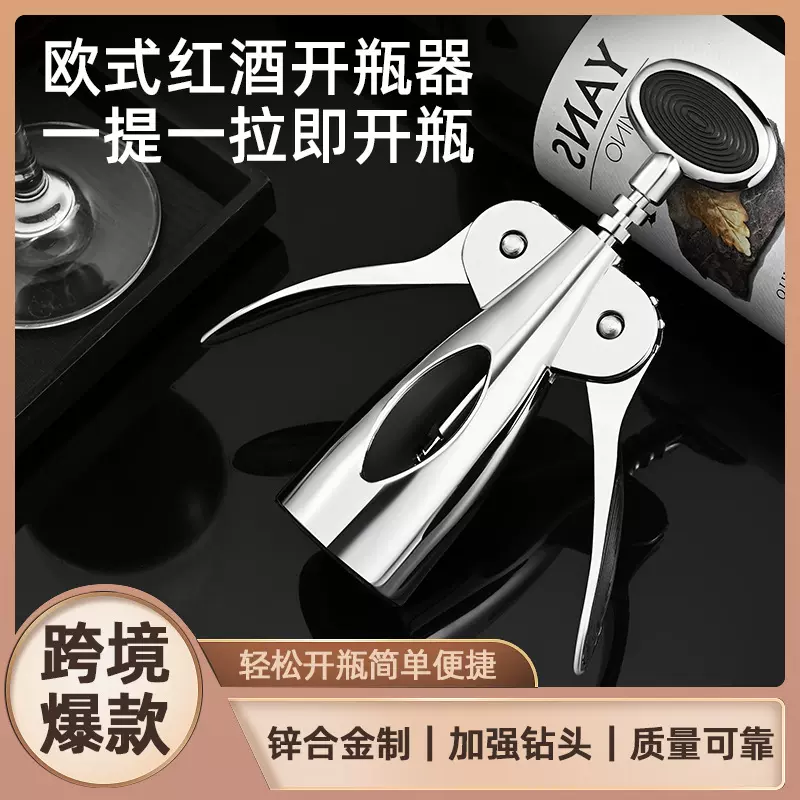 定 制锌合金开瓶器红酒起子开瓶器家用多功能启瓶器酒瓶造型批发