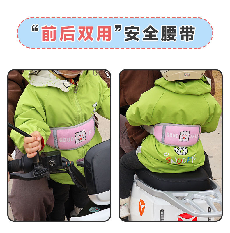 Cute Safety Harness for Children in the Back Seat of Electric Vehicles, Motorcycle Anti-Fall Strap for Kids