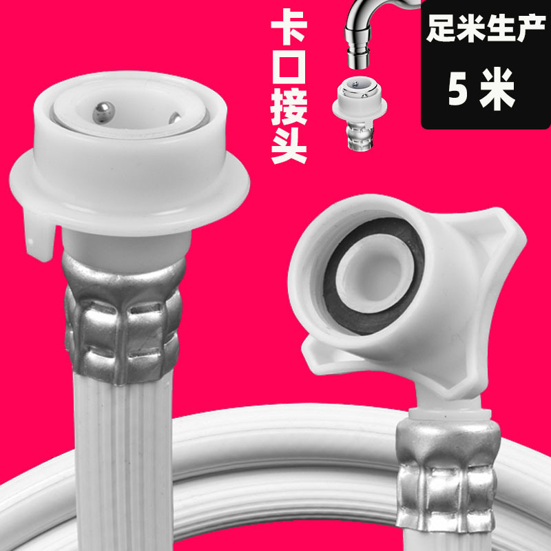 Fully 5 meters washing machine water inlet pipe + without steel head