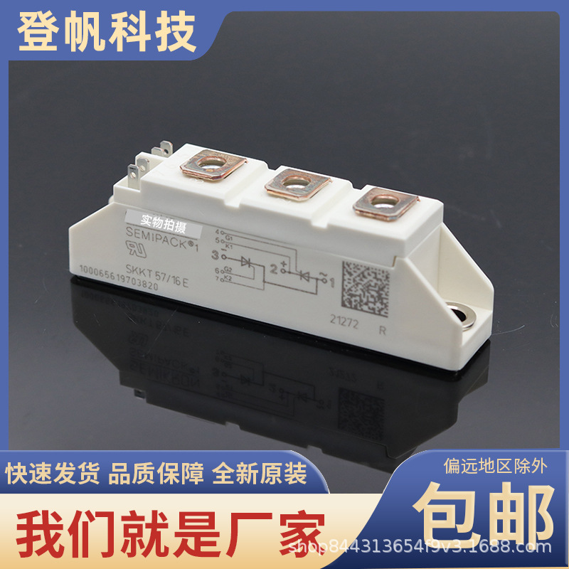 双向可控硅SKKT57-16E SKKT57-14E SKKT57-12E SKKT57-08E