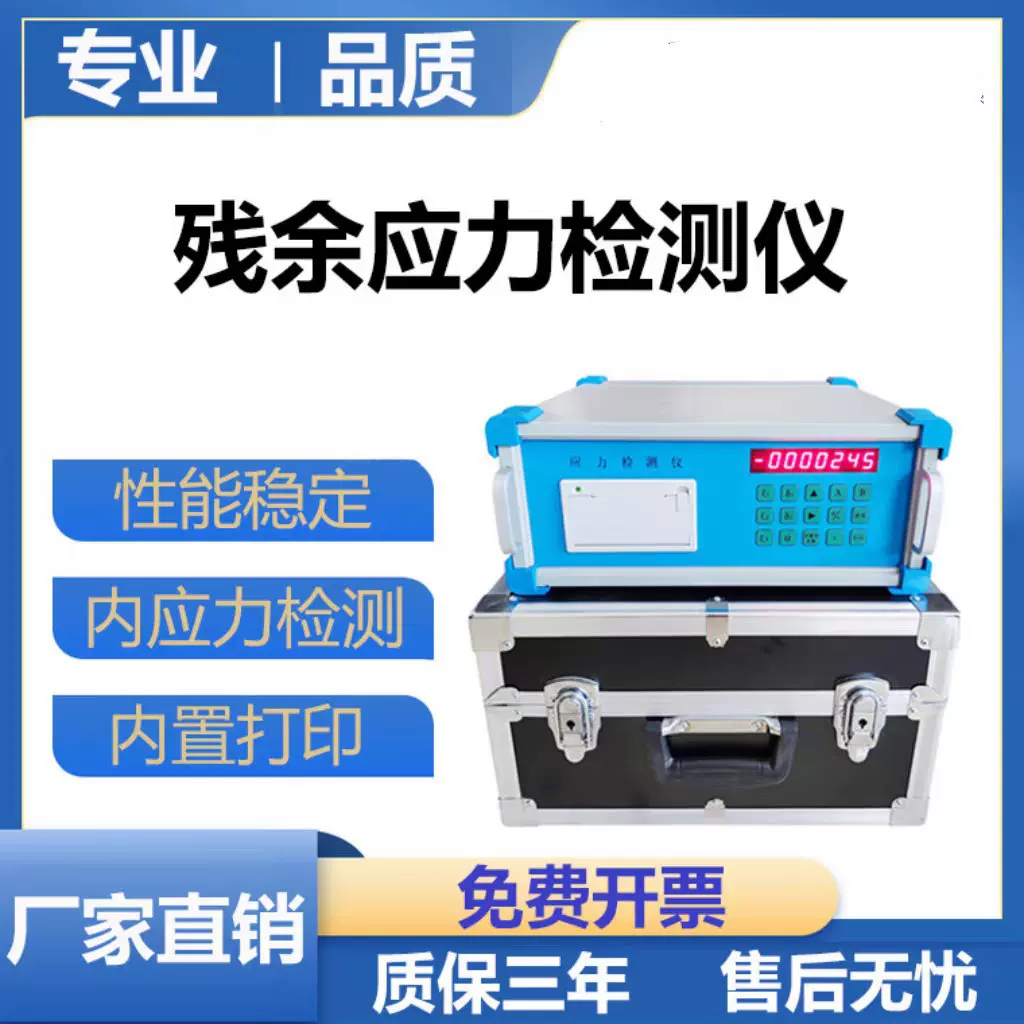 LM-12盲孔法应力检测仪残余应力测试仪 焊接铸造机加工应力检测仪