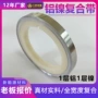 复合铝镍12mm锂电池复合带