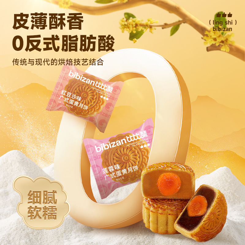 比比赞广式莲蓉月饼蛋黄中式经典中秋传统老式豆沙大月饼散装零食|undefined