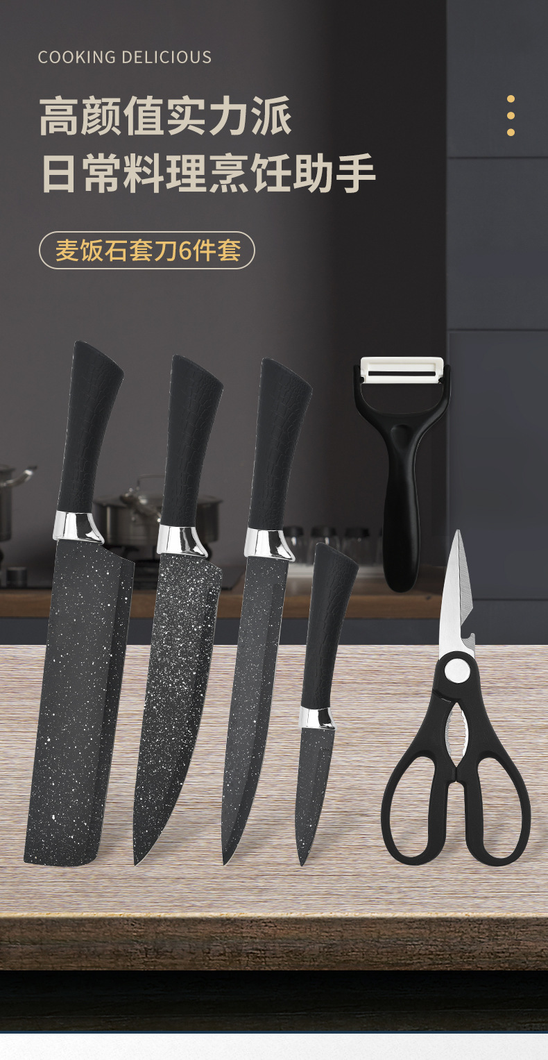 麦饭石套刀6件套_01.jpg