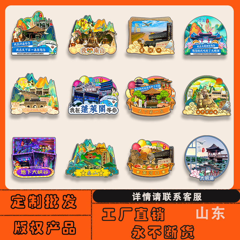 Shandong Daming Lake Qianfoshan Taierzhuang Laoshan Taishan refrigerator stickers wooden magnetic stickers wholesale city tourism Memorial
