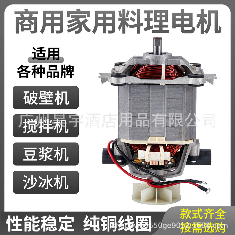 Universal High-Power Soy Milk Maker Blender 95-98 Series Pure Copper Motor Ice Blender Food Processor Motor Accessories