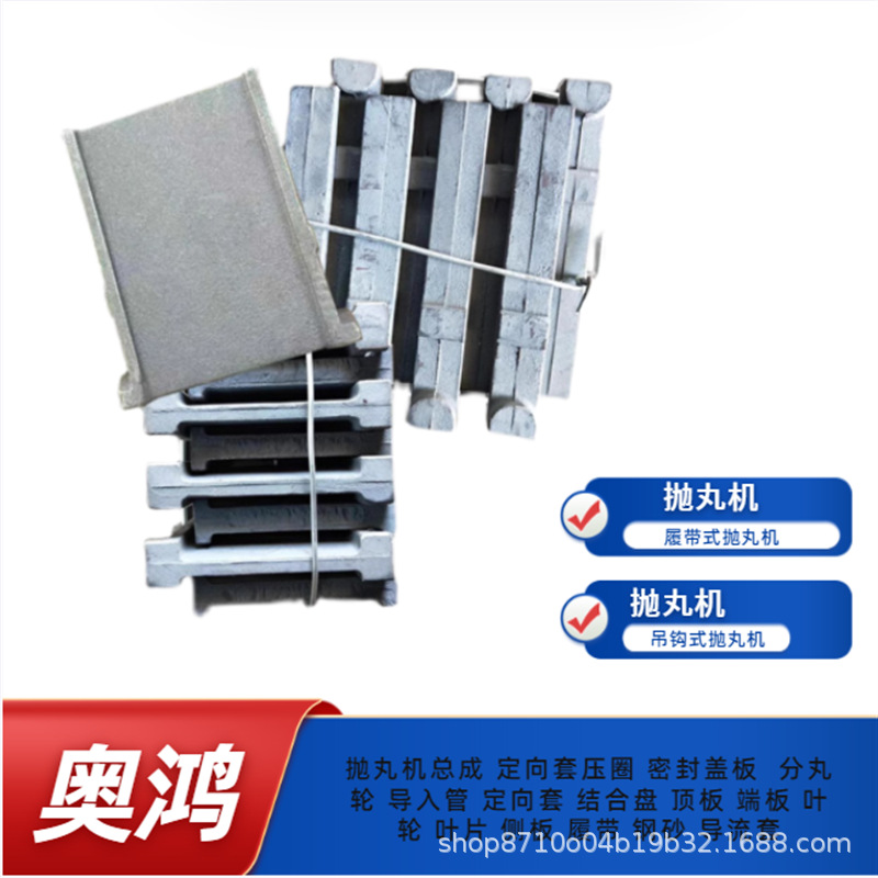 抛丸机配件抛头叶片吊钩式抛丸机总成配件叶片抛丸机配件耐磨叶片