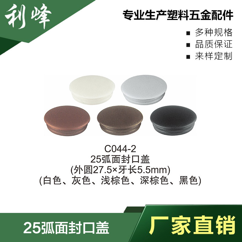 利峰 25圆小盖系列 塑胶孔塞 塑料封口盖 塑料孔塞 孔脚塞 孔胶塞