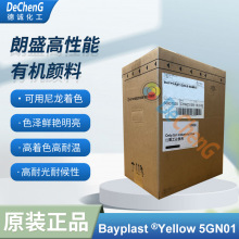 LANXESS����ɫ�۰ݶ����ϻ�5GN01YELLOW 5GN�͸����ͺ�Ⱦ��