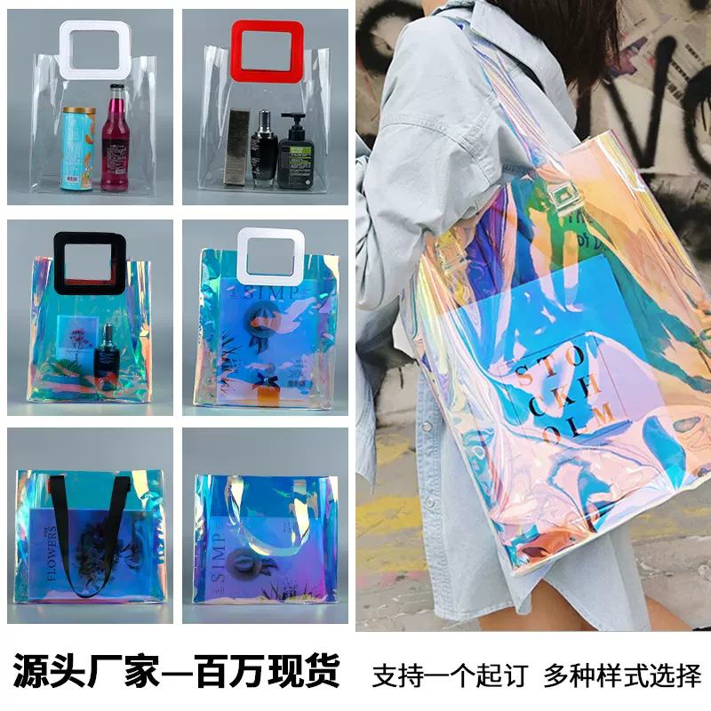 pvc镭射手提袋logo幻彩网红透明果冻包TPU礼品高级感塑料手提袋子