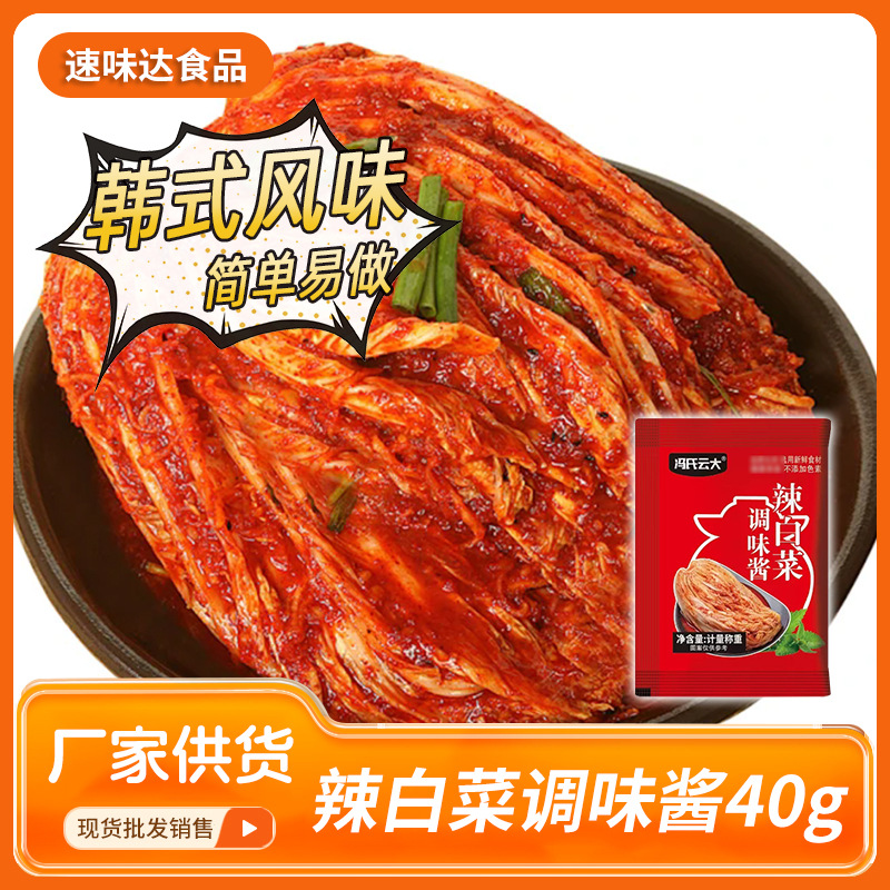 韩国泡菜咸菜腌制调味酱40g家庭自制辣白菜朝鲜族辣椒酱开胃