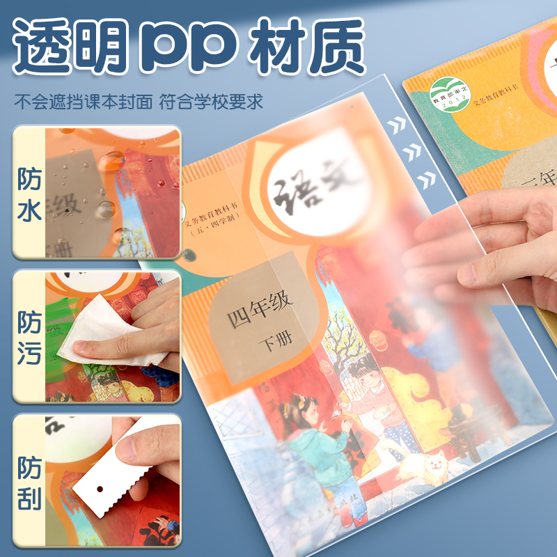 晨光2167透明包书套书皮上海书皮1-九年级包书纸上海学生专用书套|undefined