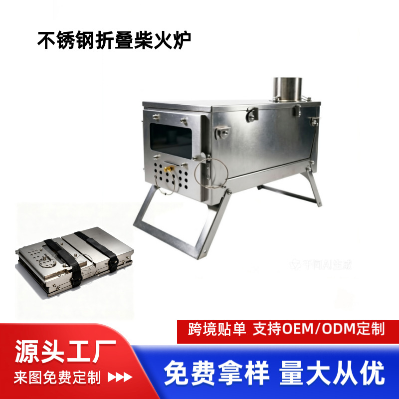 Star stainless steel single-glass foldable portable wood-burning stove for outdoor tents, camping, hiking, backpacking, and barbecue