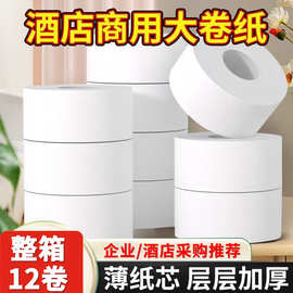 大盘纸大卷纸商用大盘卷纸卫生纸厕纸厕所圆盘纸巾酒店公司卫生间