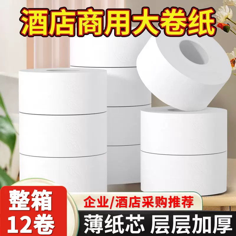 大盘纸大卷纸商用大盘卷纸卫生纸厕纸厕所圆盘纸巾酒店公司卫生间