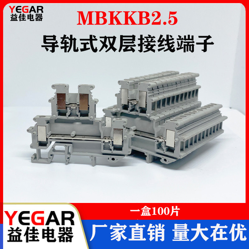 纯铜MBKKB2.5双层接线端子排导轨组合式螺钉阻燃双进双出2.5mm