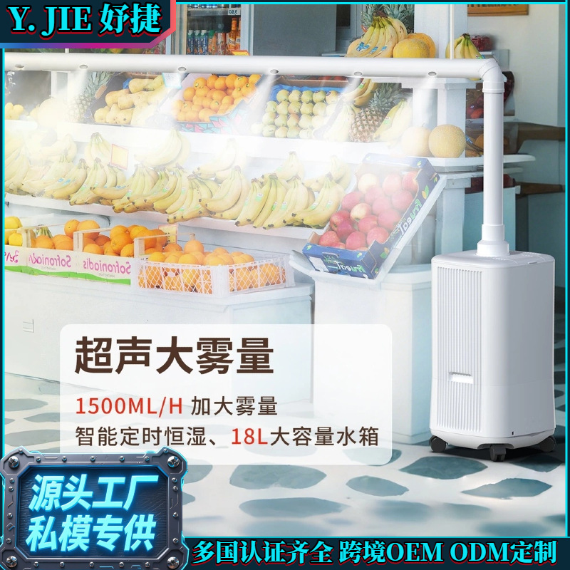 Supermarket Humidifier 18L Large Fog Volume Vegetable Preservation Snack Stall Atomizer Spicy Hot Pot Humidification Spray Machine