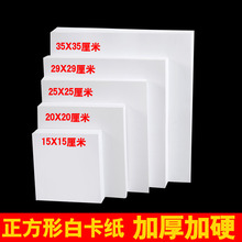 荷兰白卡纸正方形画画绘画手抄报马克笔专用纸硬厚美术白色卡纸25