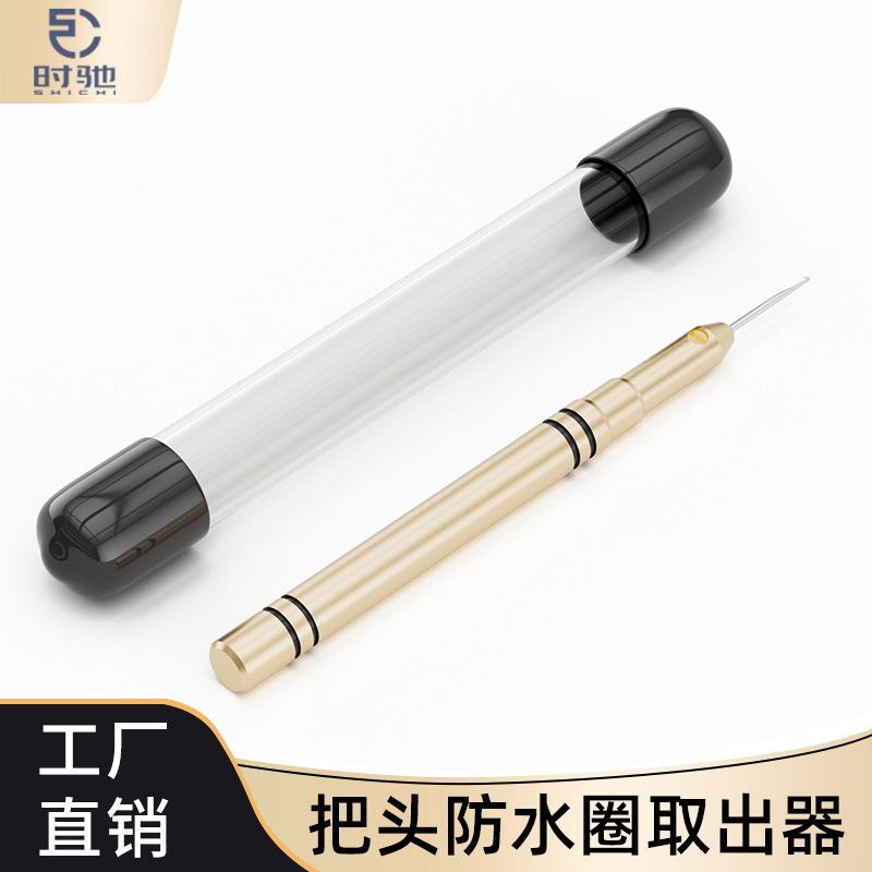表把防水圈把头小配件 把手防水圈便捷安装取出表巴防水圈钩取器