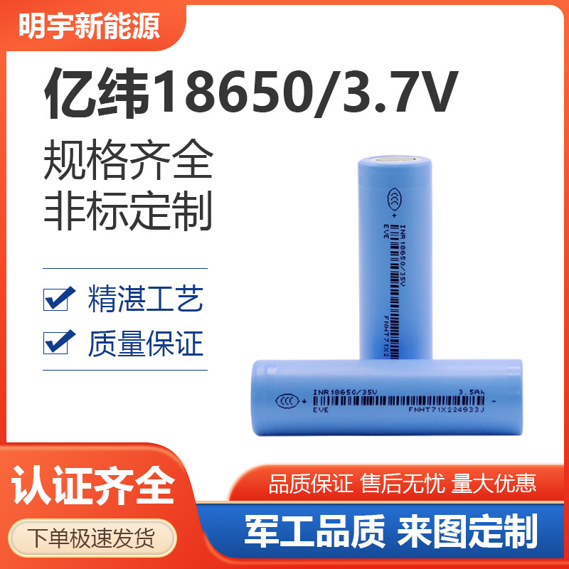 Yiwei 리튬 에너지 EVE18650 3500mAh3C 전원 리튬 배터리 충전식 렌치 낚시 휠 무선 물총 도구