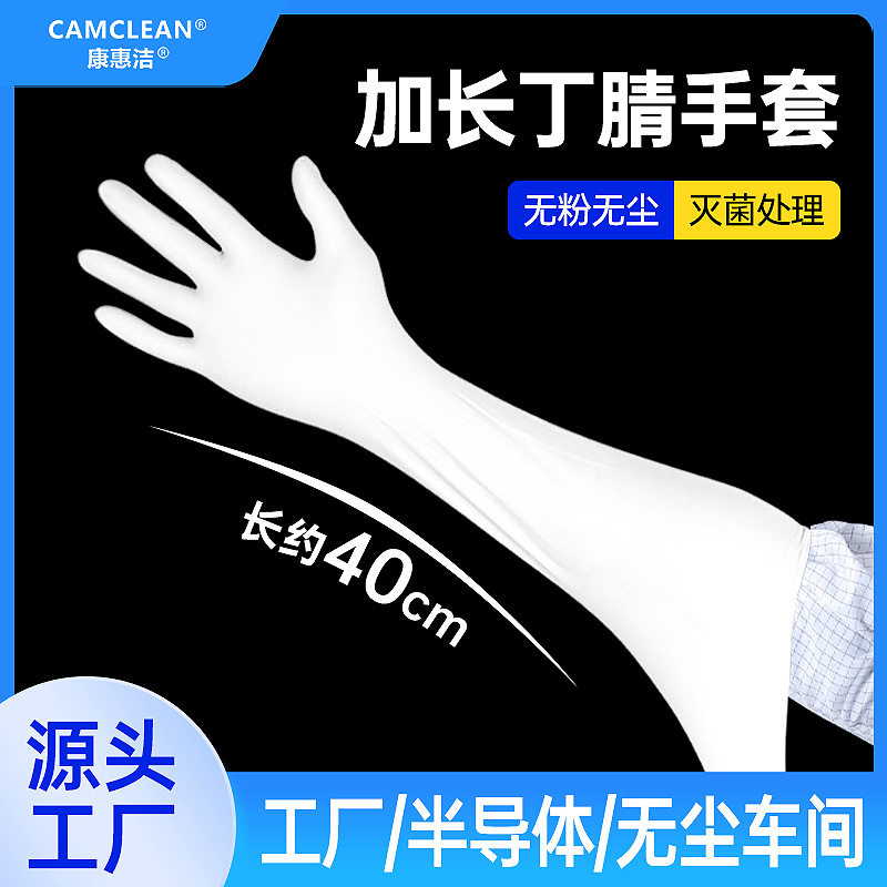 16寸白色丁腈手套加长加厚无粉净化实验室工业一次性丁腈手套批发