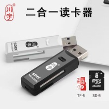 正品川宇296读卡器厂家批发Tf卡microSD卡二合一电脑内存卡读卡器