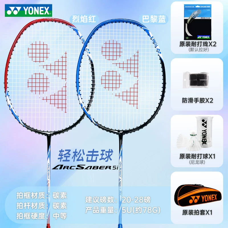 YONE Yone si badminton racket flagship store double racket full carbon yy Lei Qie bow and arrow 8