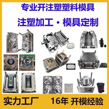 注塑模具家电塑料外壳开模生产塑胶产品加工制造来图来样定制