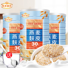 【500克×3罐】燕麦麸皮纯麸皮燕麦片颗粒免煮健身代餐饱腹冲饮