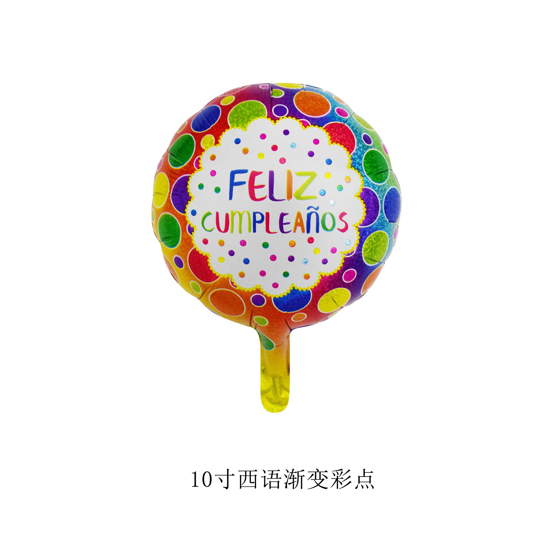 10寸西语渐变彩点