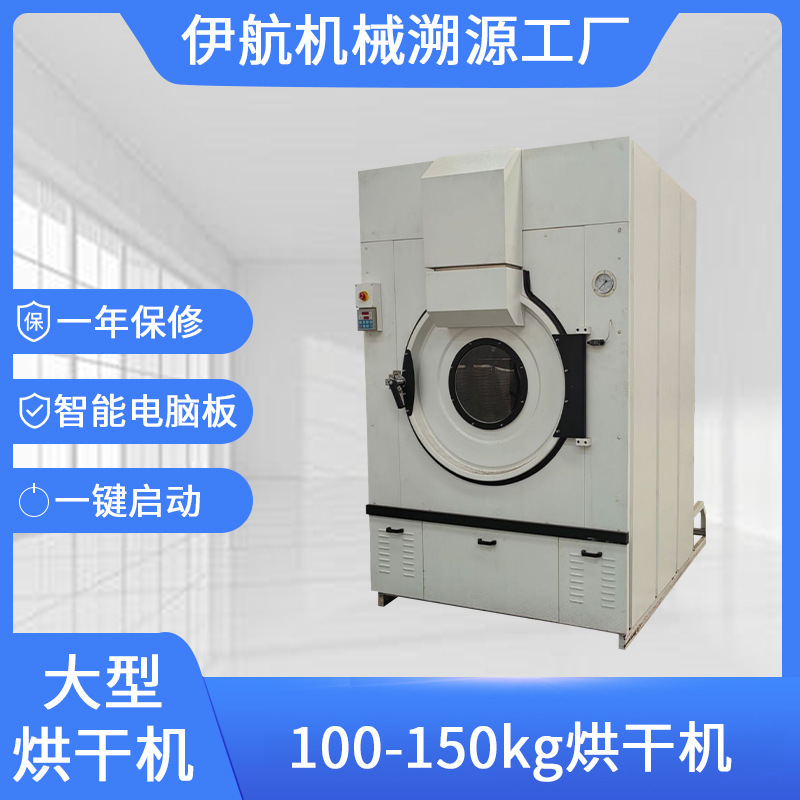 Large Industrial 100kg Energy-Saving and Efficient Dryer for Towels and Bath Towels for Hospitals, Hotels and Guesthouses to Dry Clothes Quickly