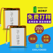 XXKJ104050现货2500mAh 3.7V聚合物锂电池散热背夹平板键盘电池