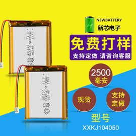 XXKJ104050现货2500mAh 3.7V聚合物电池电动吸奶器心率检测仪电池