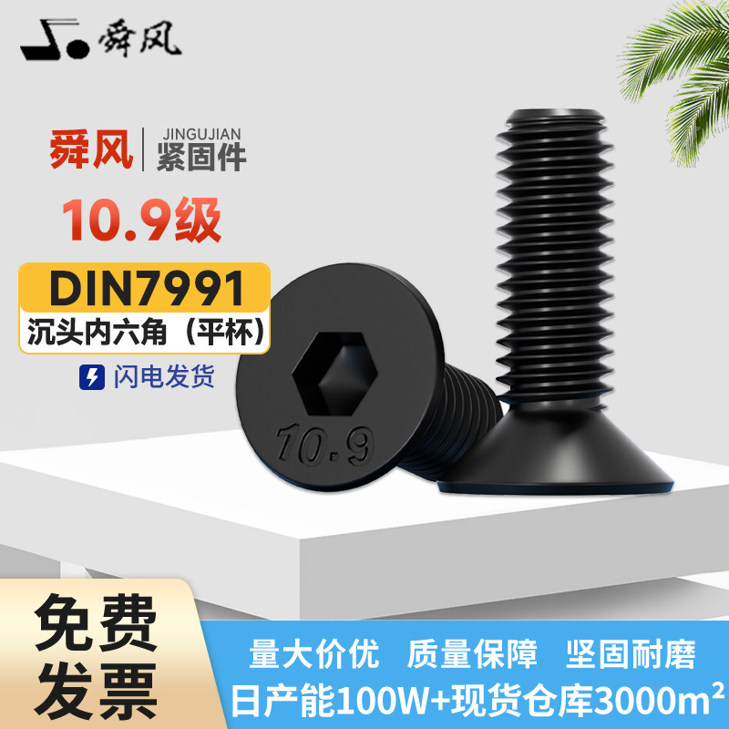 10.9级平杯沉头内六角螺丝平头螺丝平头内六角螺丝M1.6M2M3-M24