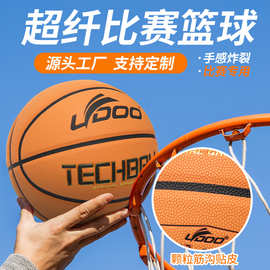 超纤纤维竞赛用篮球高弹比赛篮球7号发泡中胎青年比赛篮球定制OEM