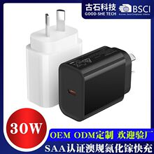 澳规30W手机充电器SAA认证TYPE-C适用三星苹果平板八脚充电头跨境