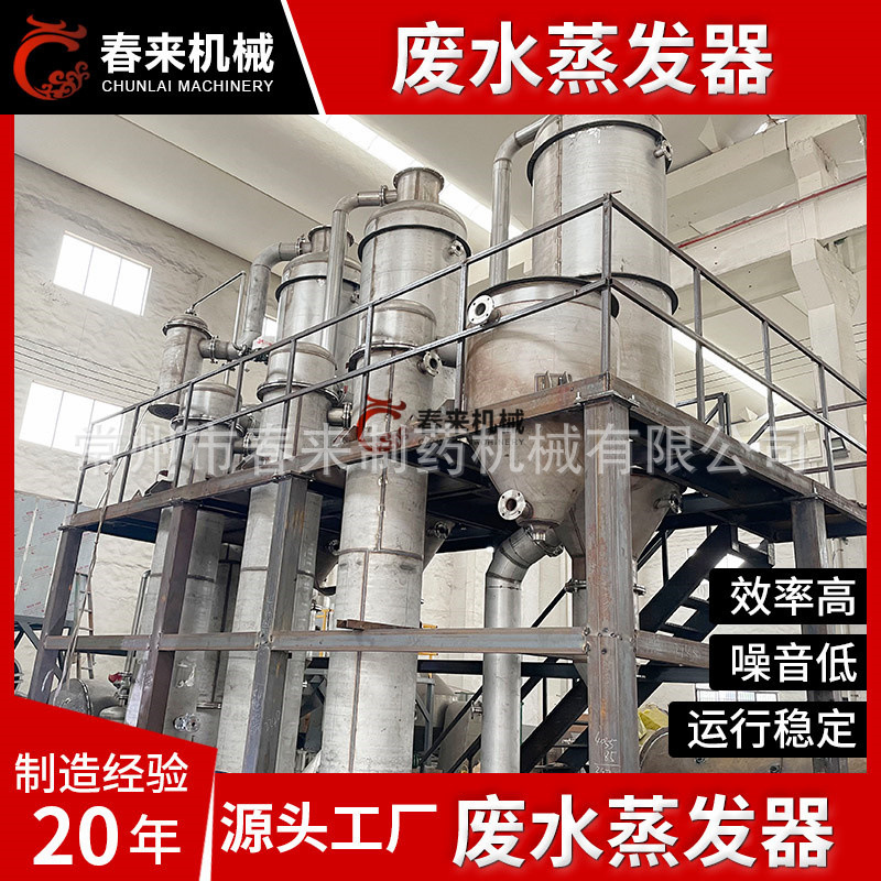 MVR废水蒸发器 乳化液废水零排放多效废水蒸发器磷化废水蒸发器