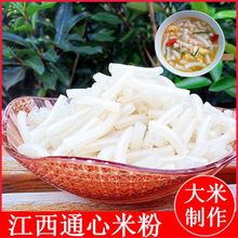 ly5斤装江西赣州会昌特产米粉空心粉通心粉早餐米粉包批发