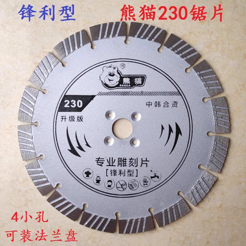 混凝土金刚石花岗岩通用230熊猫雕刻石材厂切割片开槽锋利专用