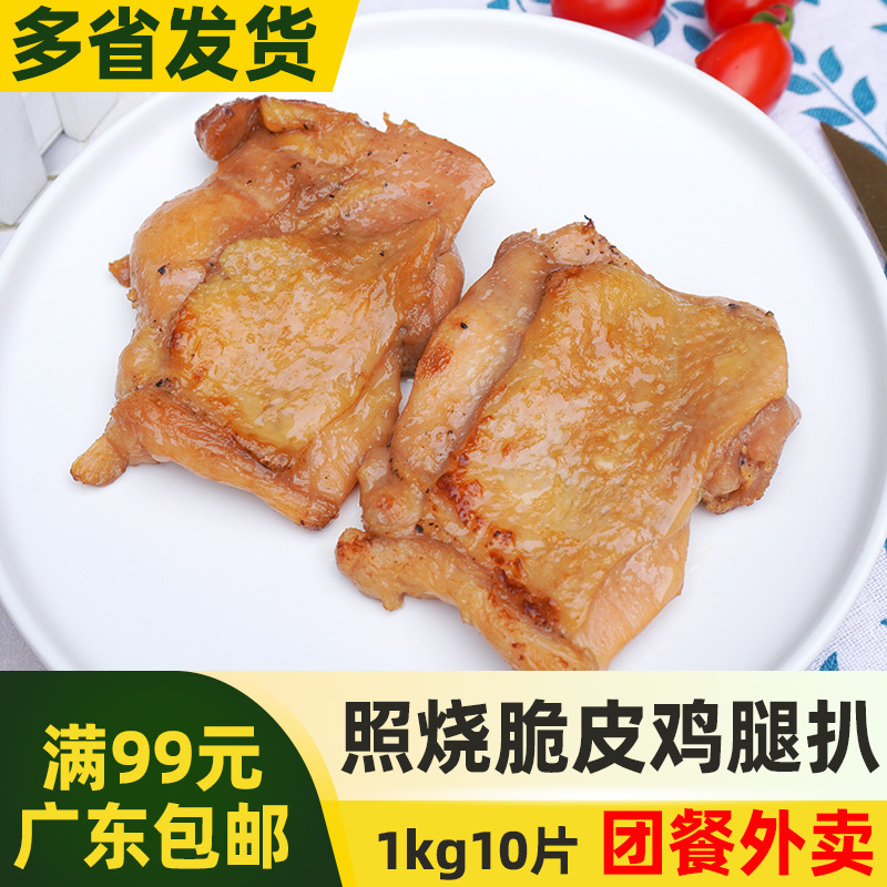 Fresh Teriyaki Crispy Chicken Steak [1kg 10 Slices] Japanese Teriyaki Chicken Leg Steak Semi-Finished Chinese and Western Food