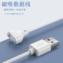 USB磁吸充电线 性趣用品吸式数据线 电动牙刷配机线 80CM防水耐用